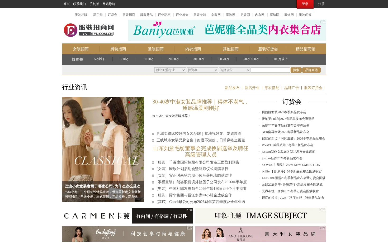 服装招商网 页面快照